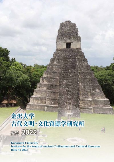 Institute for the Study of Ancient Civilizations and Cultural Resources Bulletin 2022