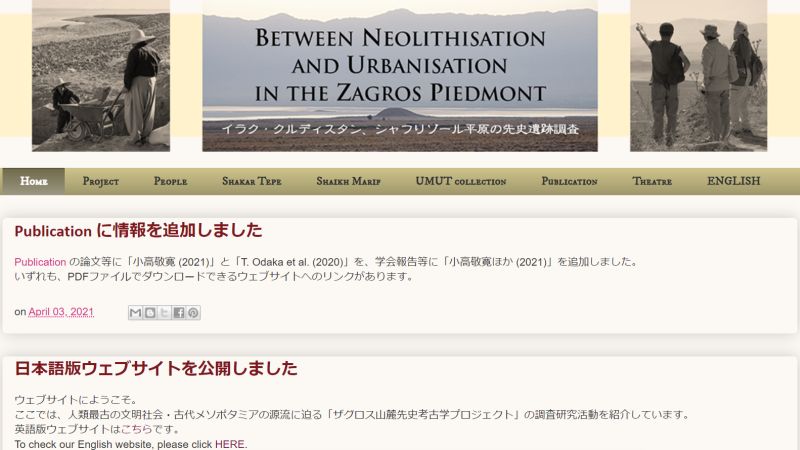 The Zagros Piedmont Prehistoric Project website