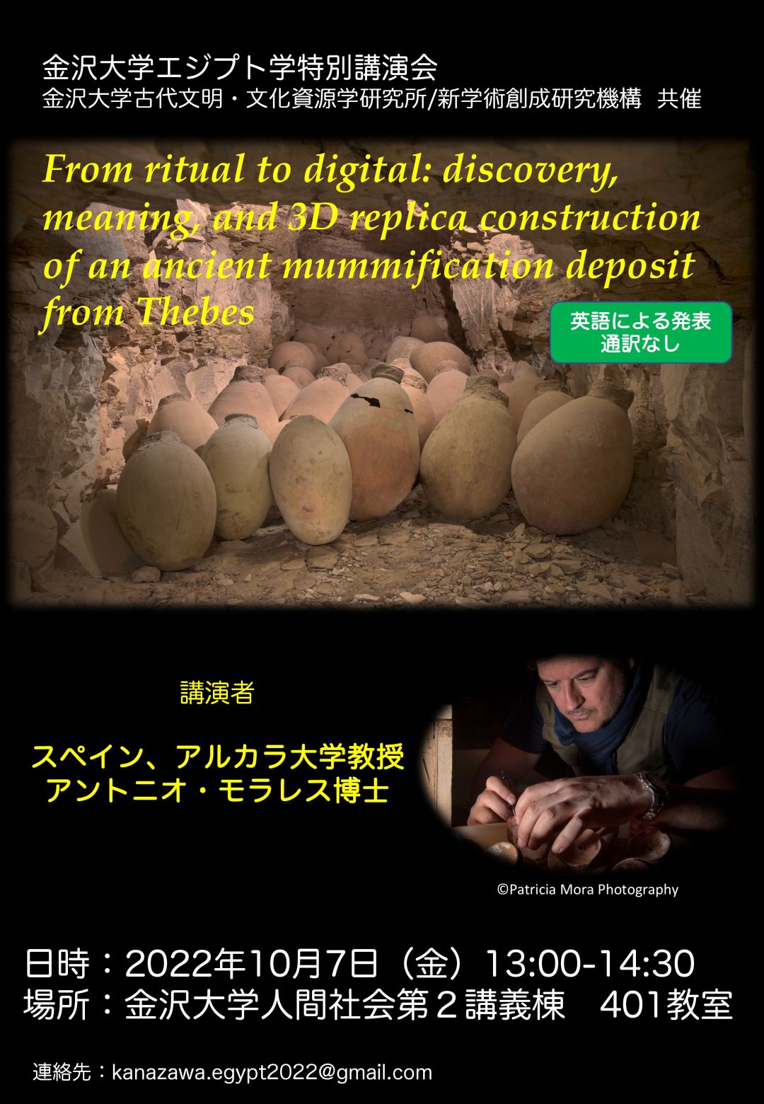 2022年10月7日:金沢大学エジプト学特別講演会「From ritual to 2022年10月7日:金沢大学エジプト学特別講演会「From ritual to