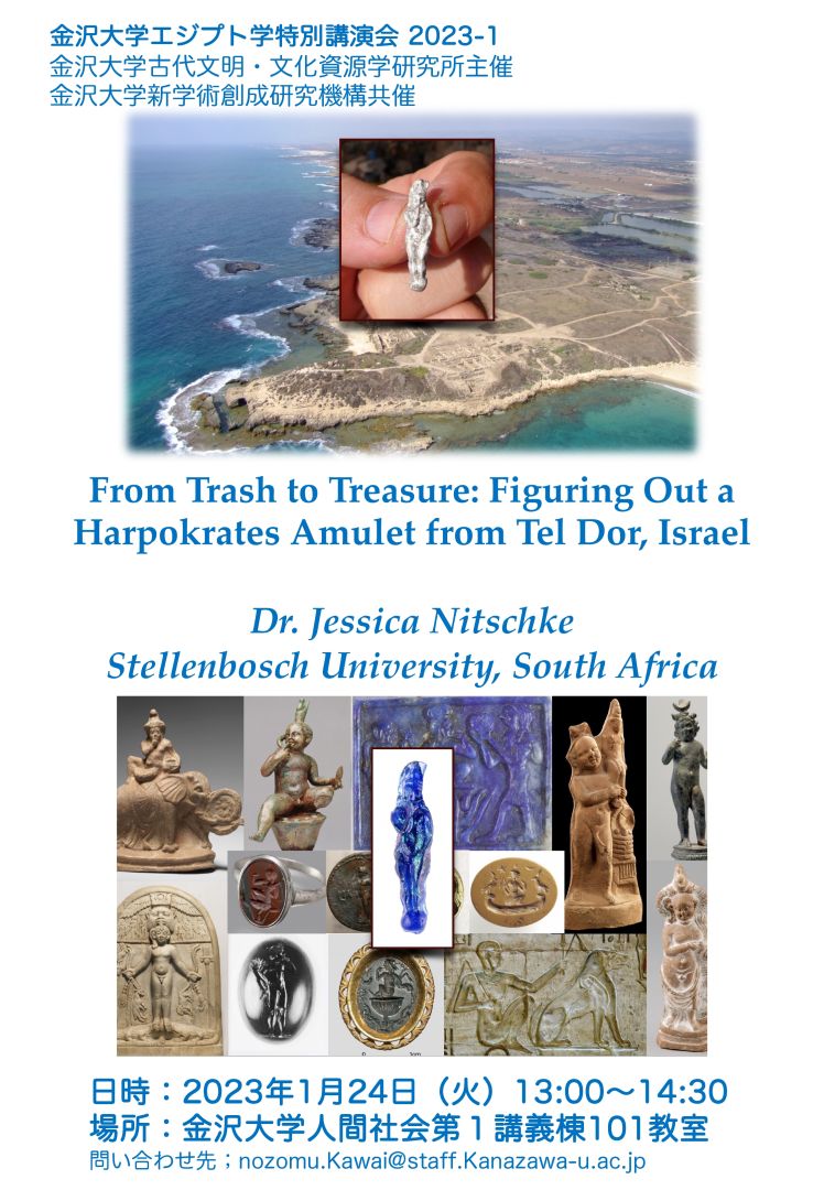 2023年1月24日：金沢大学エジプト学特別講演会2023-1「From Trash to Treasure: Figuring Out a Harpokrates Amulet from Tel Dor, Israel」
