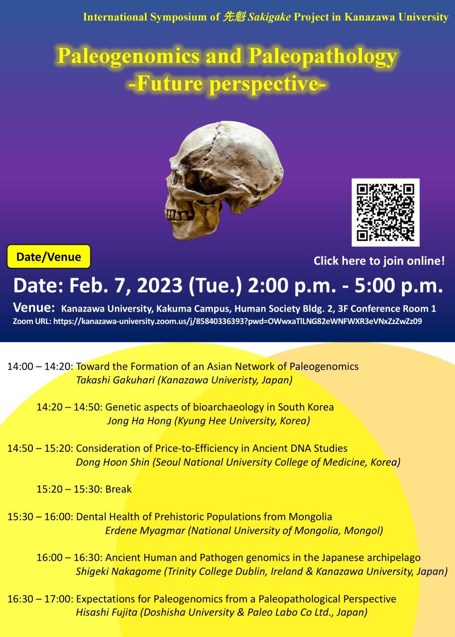 2023年2月7日：先魁プロジェクト 国際シンポジウム Paleogenomics and Paleopathology -Future perspective- 開催のお知らせ