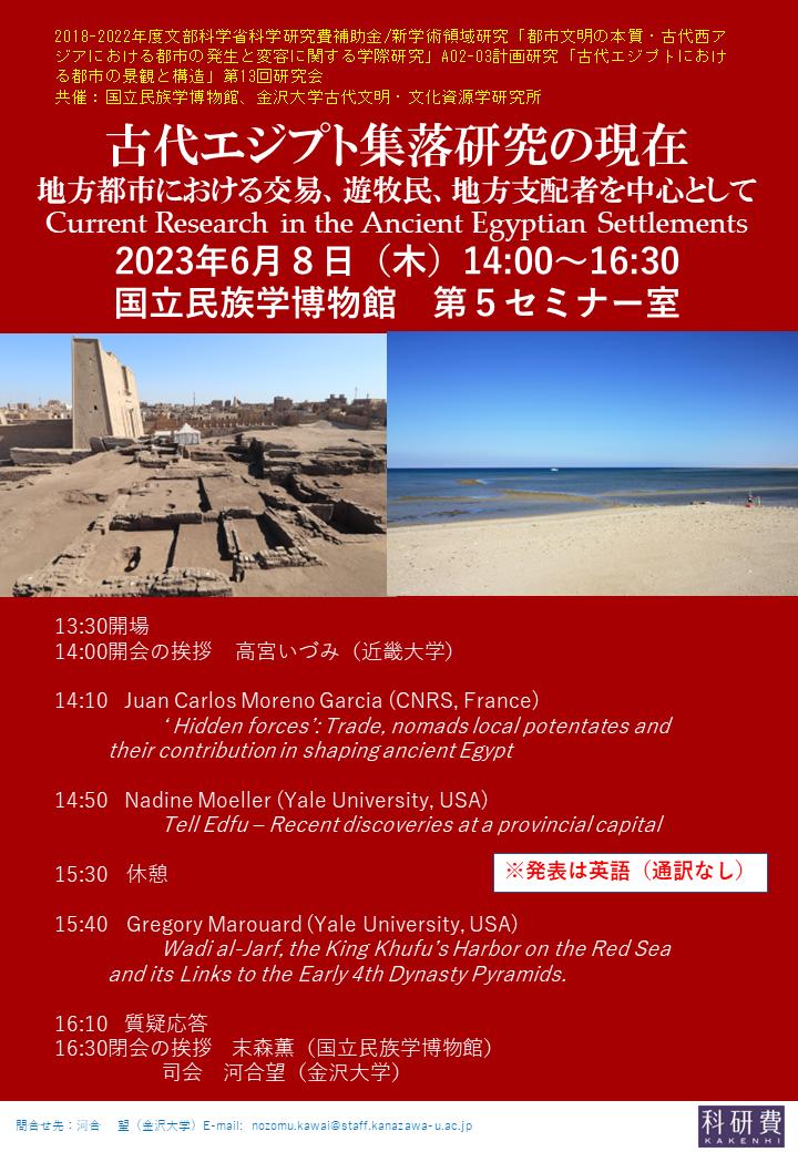 Jun 8th, 2023 - Workshop 'Current Research in the Ancient Egyptian Settlements'