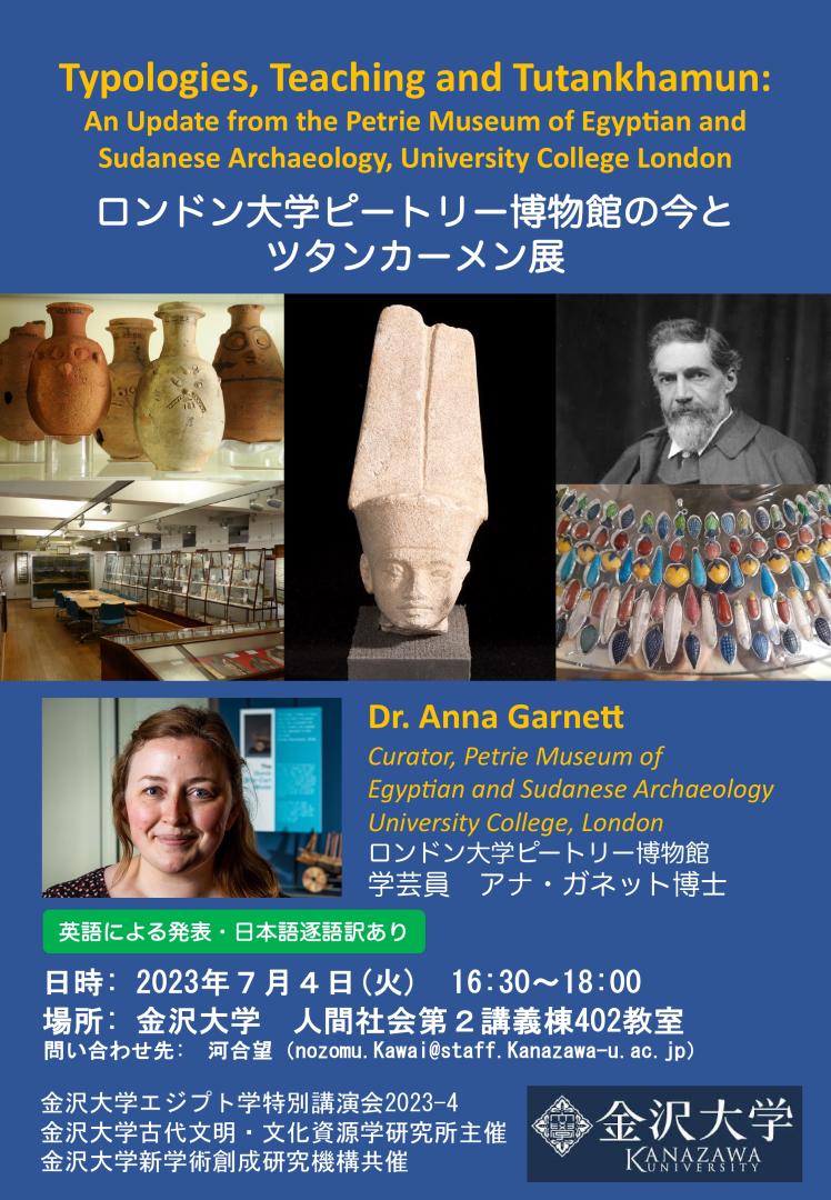         July. 4th, 2023 - A SPECIAL LECTURE IN EGYPTOLOGY AT KANAZAWA UNIVERSITY 'Typologies, Teaching and Tutankhamun: An Update from the Petrie Museum of Egyptian and Sudanese Archaeology, University College London'